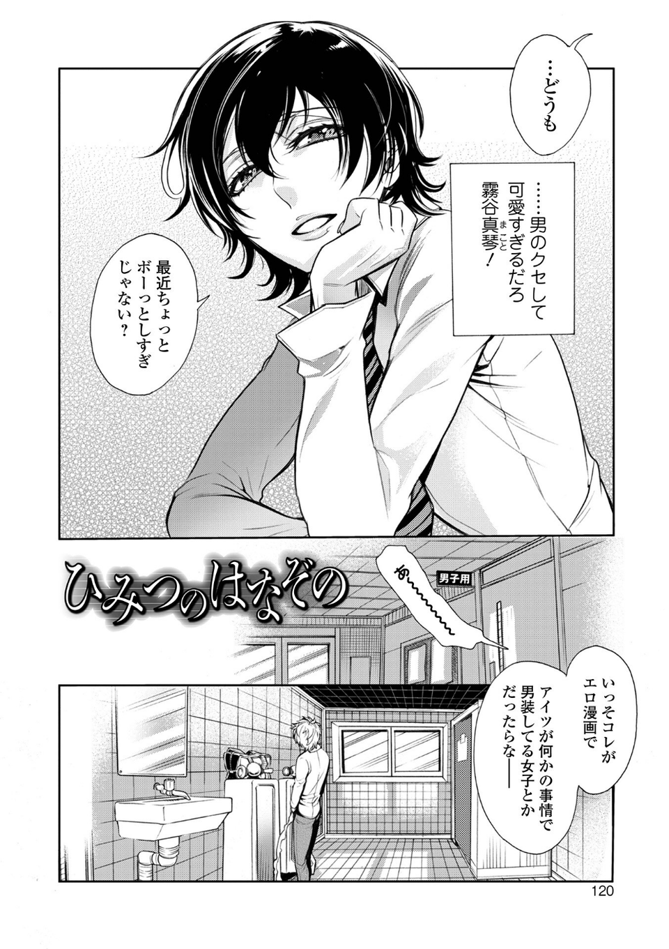指輪の下のひそかな欲望 28 ページ目