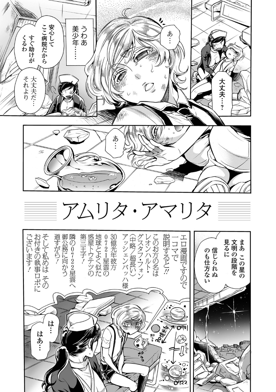 指輪の下のひそかな欲望 33 ページ目