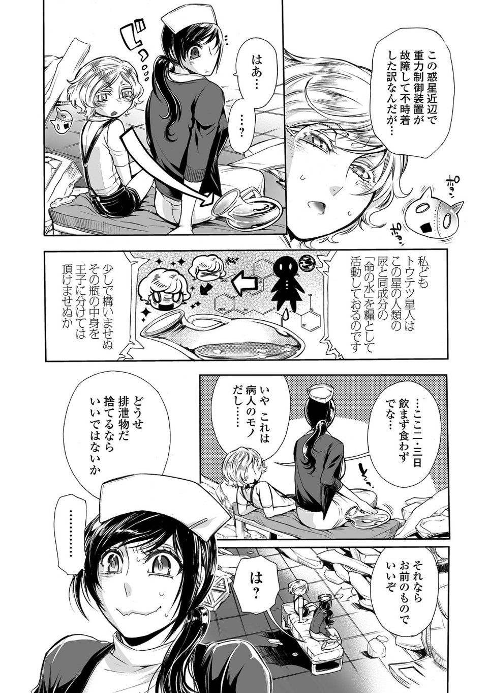 指輪の下のひそかな欲望 34 ページ目