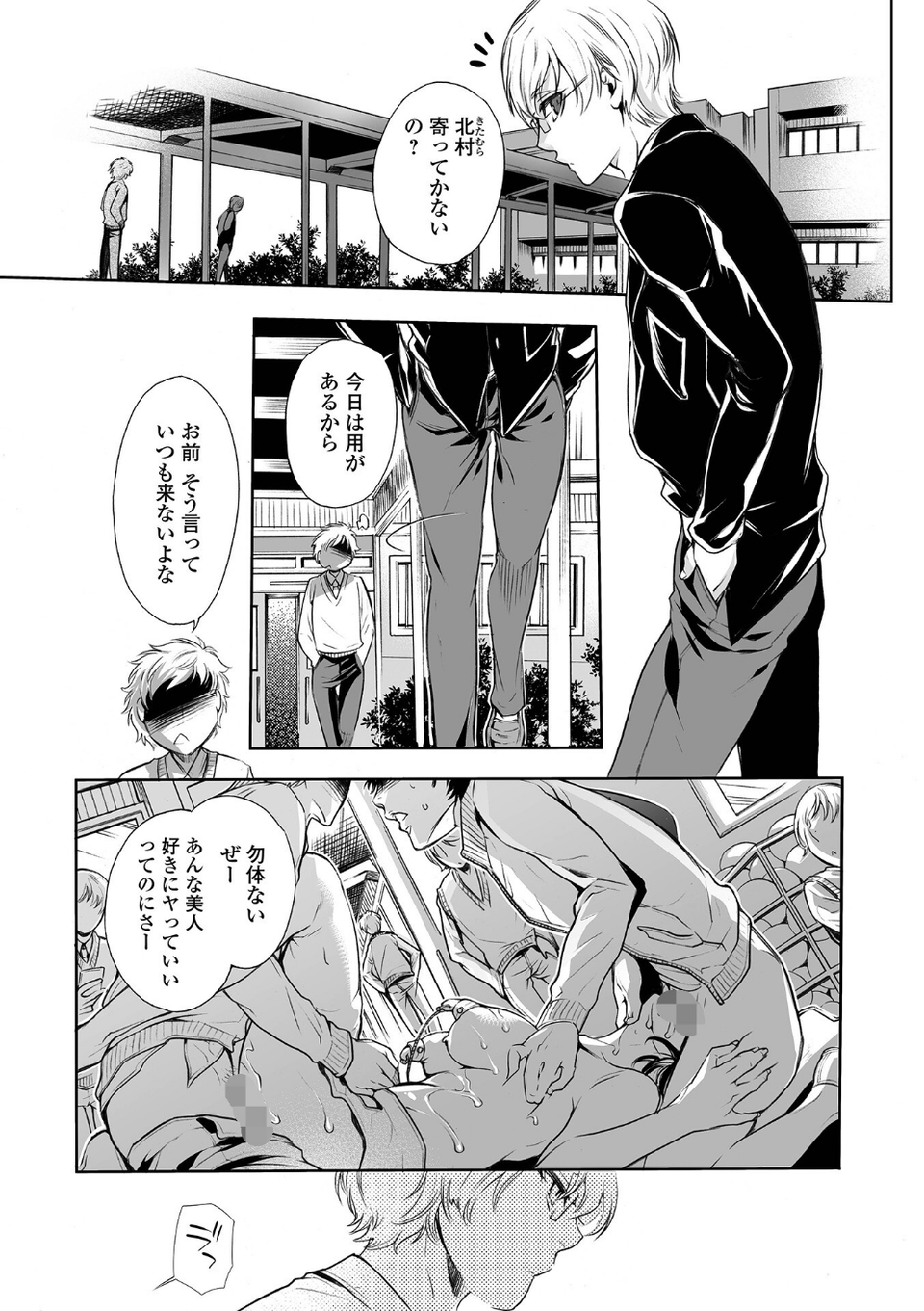 指輪の下のひそかな欲望 35 ページ目
