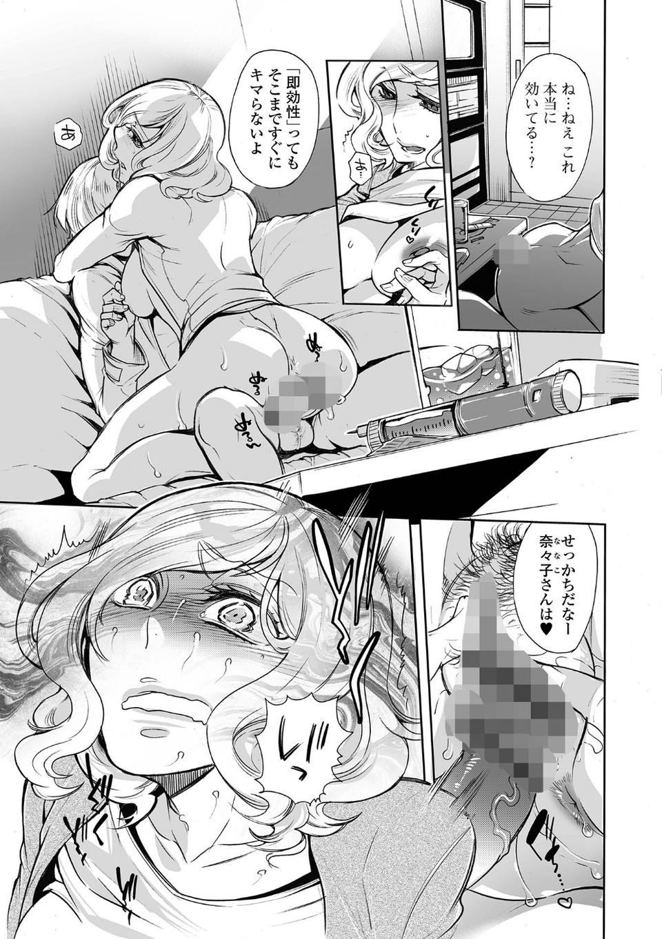 指輪の下のひそかな欲望 41 ページ目