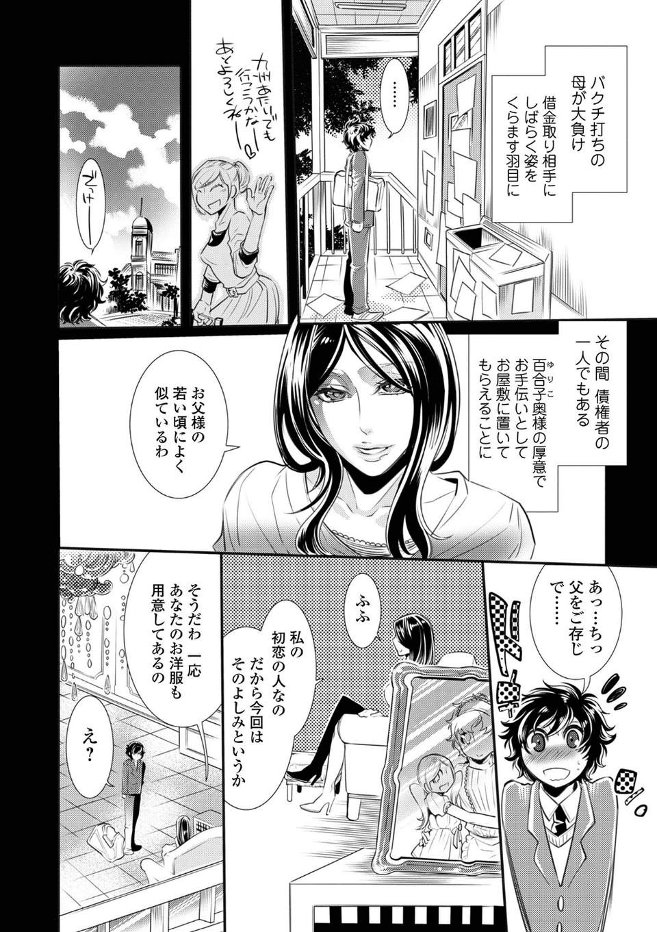 指輪の下のひそかな欲望 48 ページ目