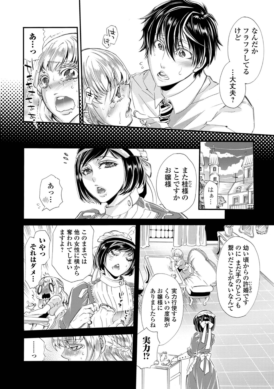 指輪の下のひそかな欲望 50 ページ目