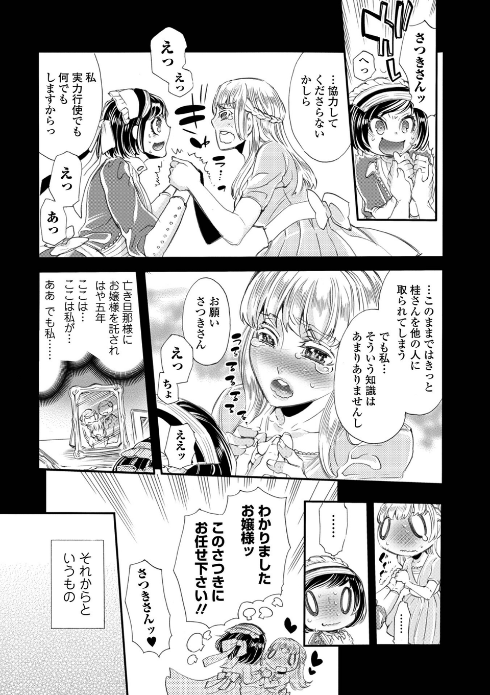 指輪の下のひそかな欲望 51 ページ目