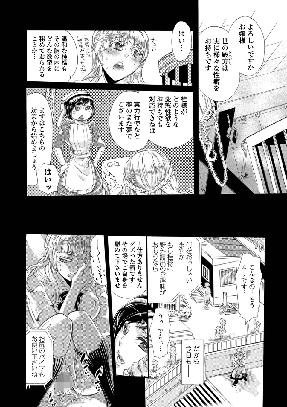 指輪の下のひそかな欲望 52 ページ目