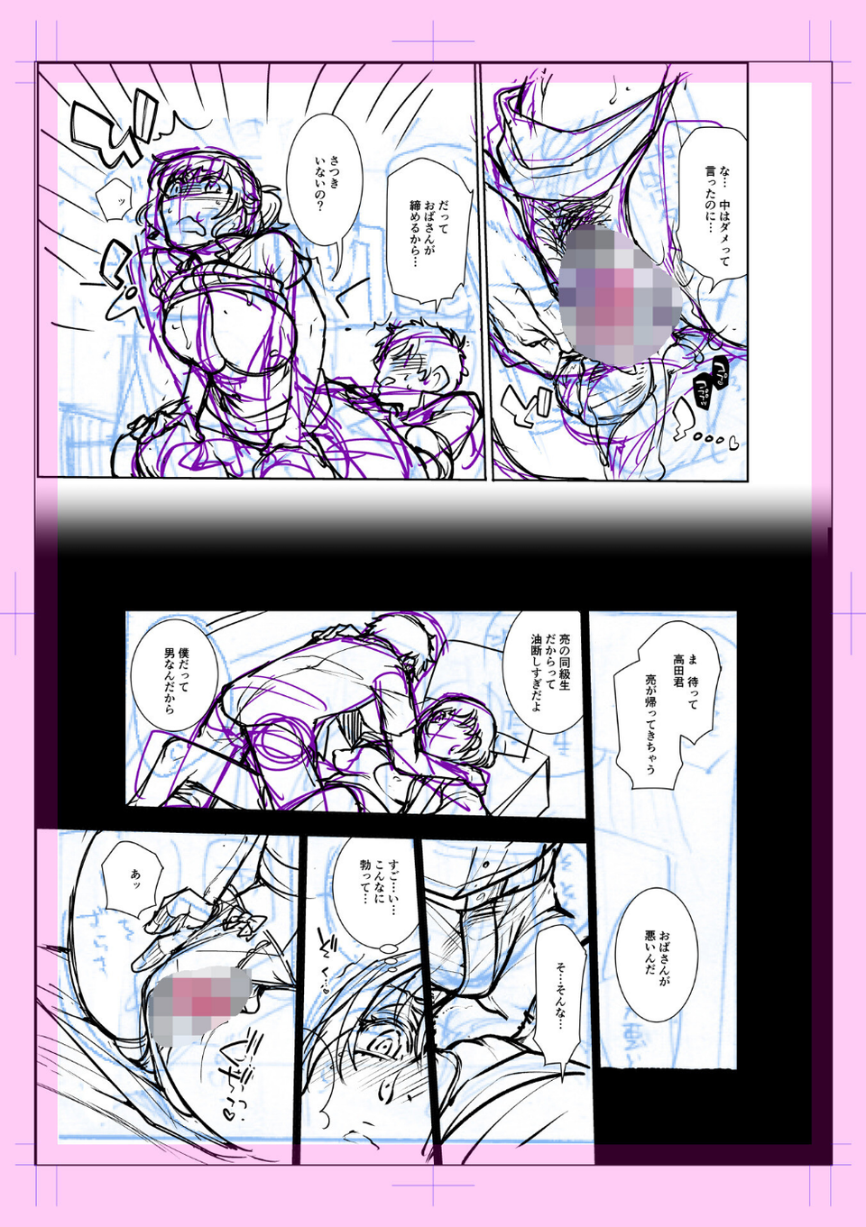 指輪の下のひそかな欲望 63 ページ目