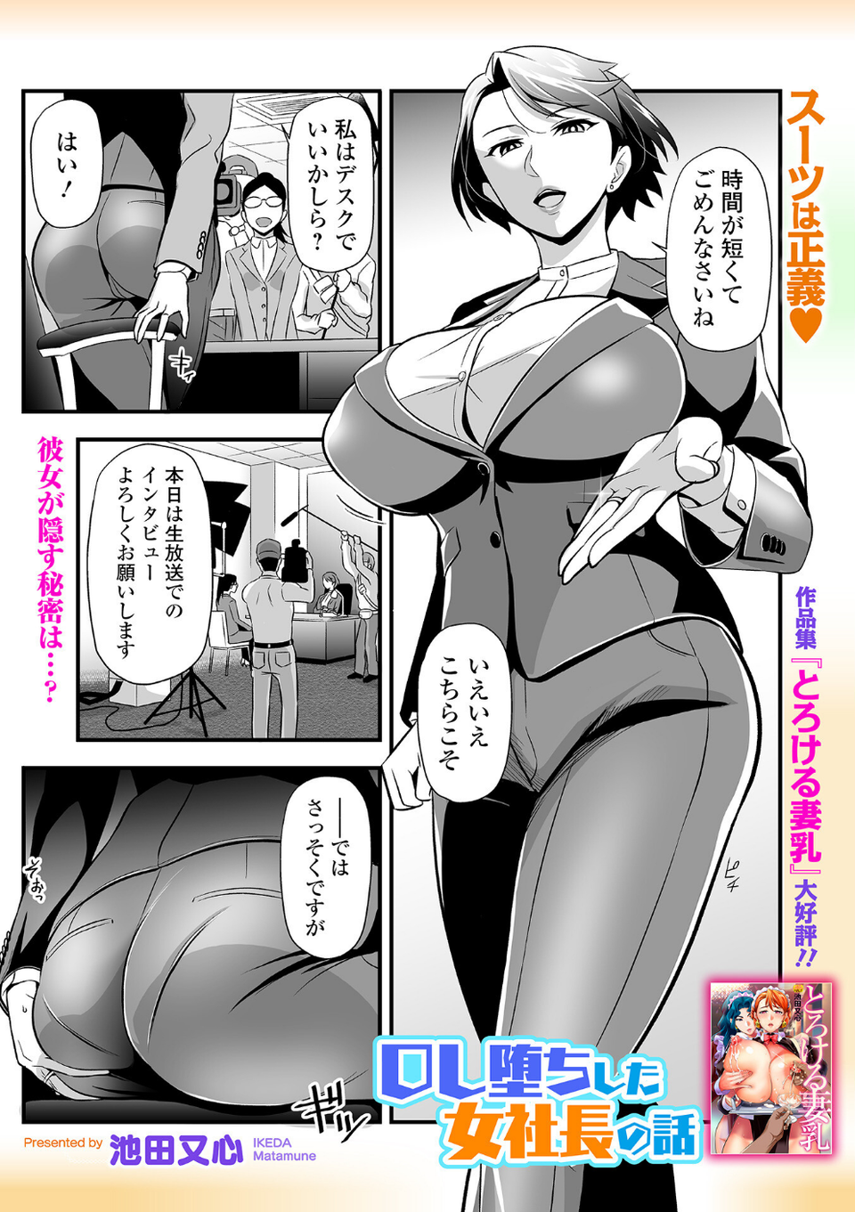 Webコミックトウテツ Vol.119 3 ページ目