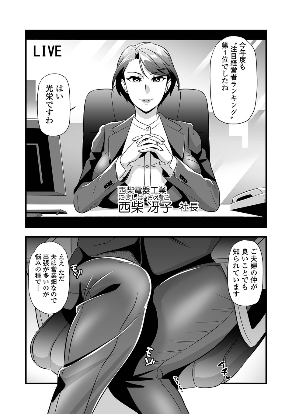 Webコミックトウテツ Vol.119 4 ページ目