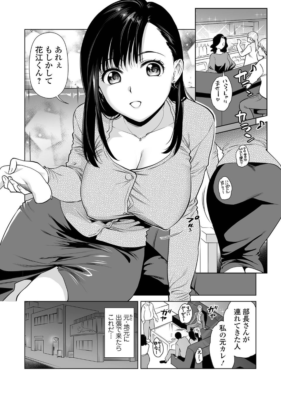 Webコミックトウテツ Vol.119 8 ページ目