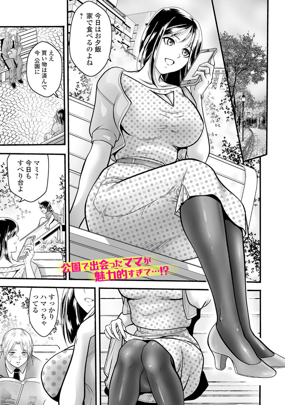 Webコミックトウテツ Vol.119 11 ページ目