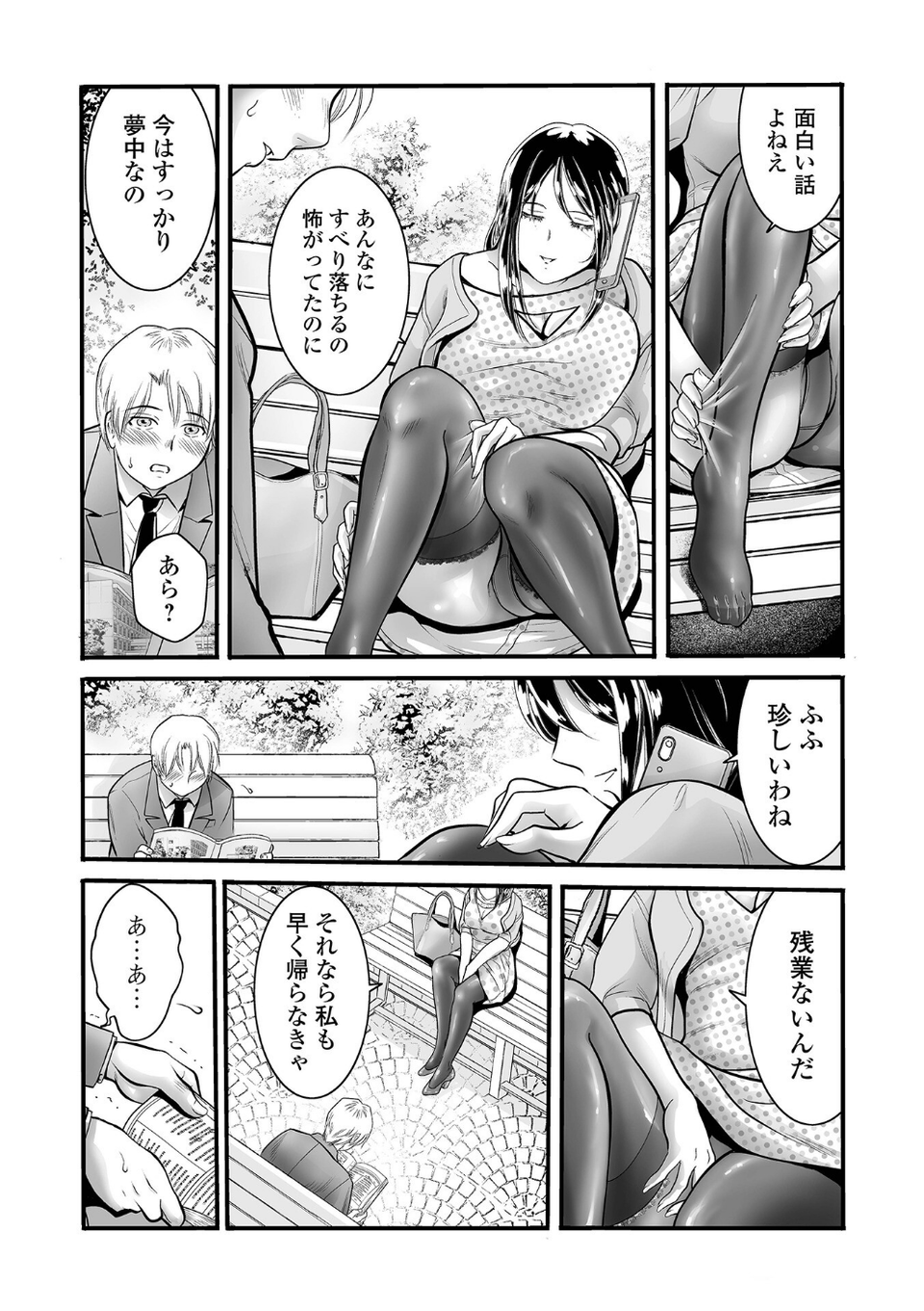 Webコミックトウテツ Vol.119 13 ページ目