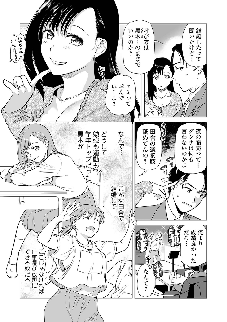 青春やけぼっくい(単話) 3 ページ目