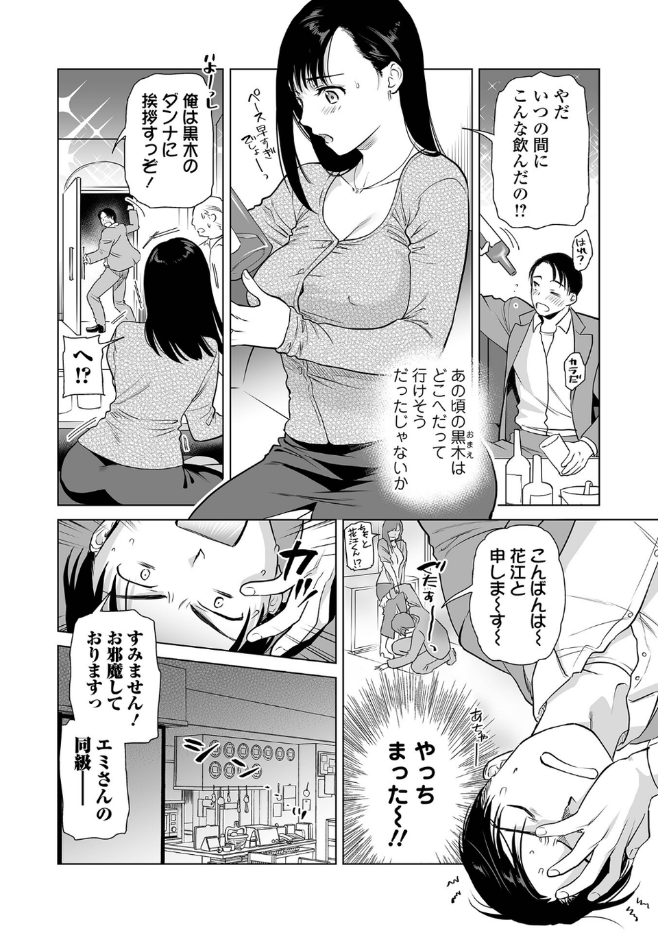 青春やけぼっくい(単話) 4 ページ目