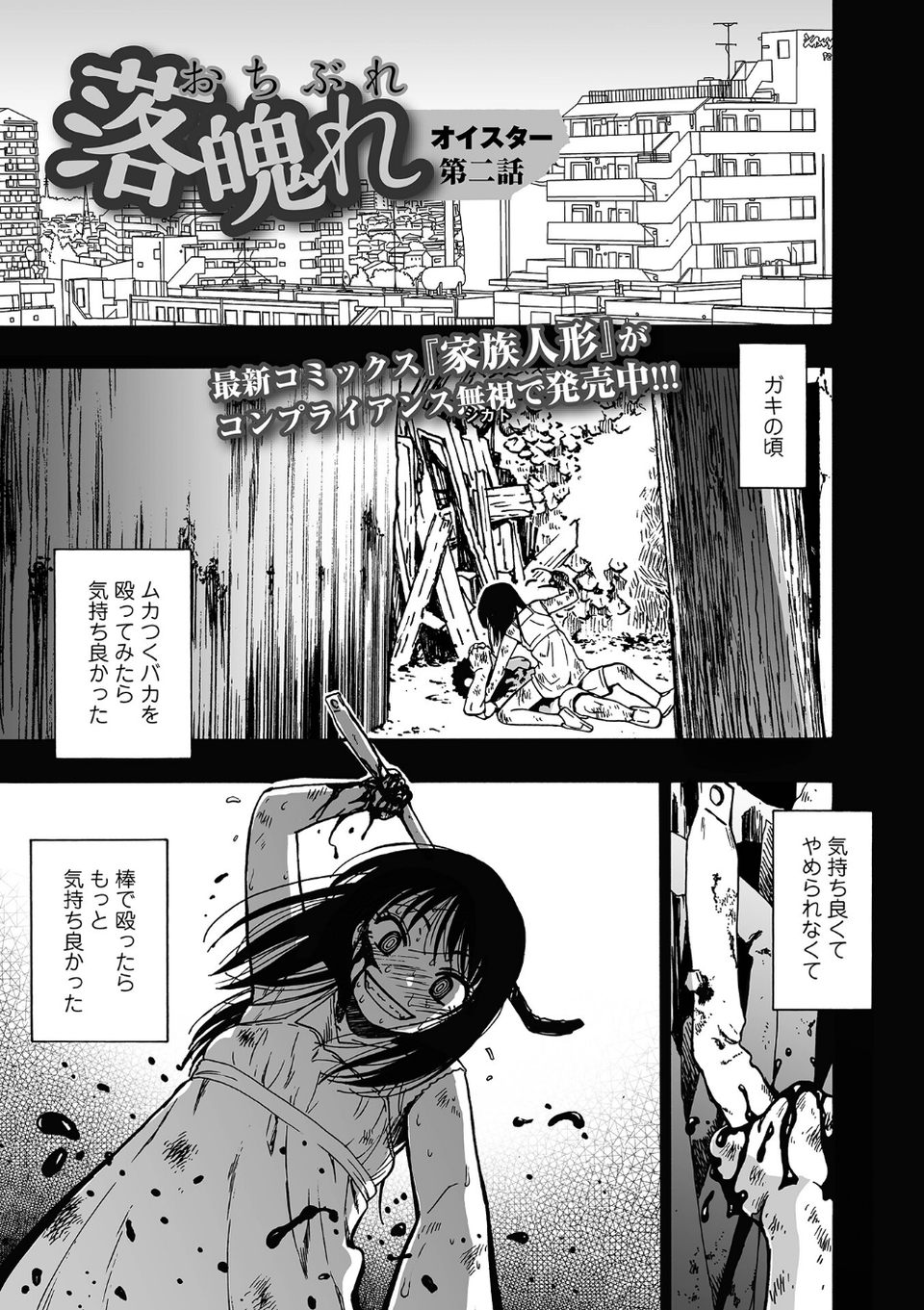 落魄れ 第二話 1 ページ目