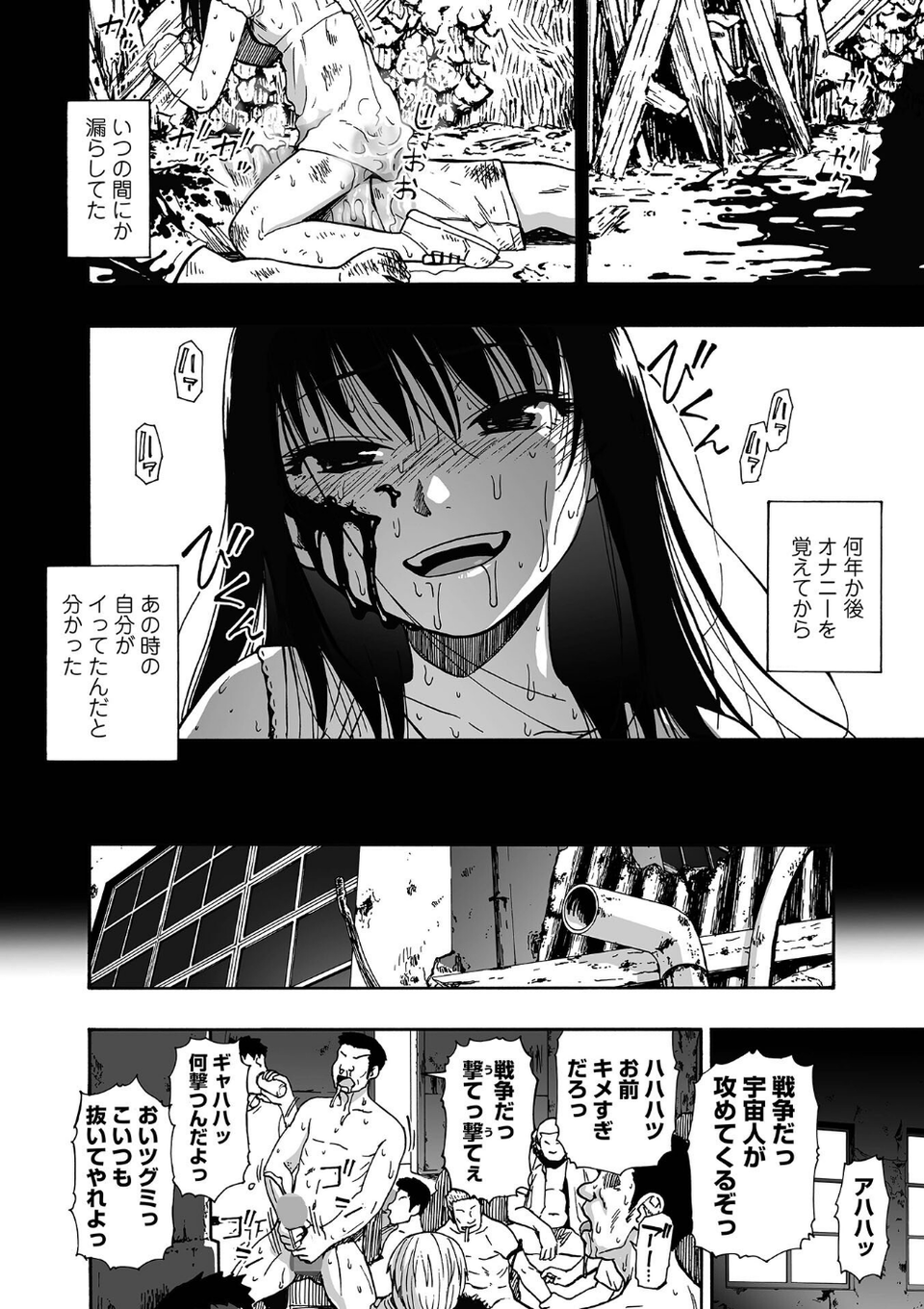 落魄れ 第二話 2 ページ目