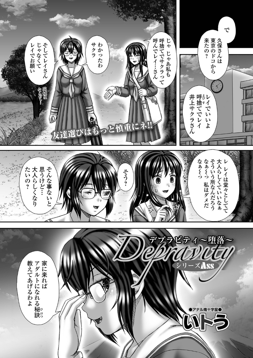 Depravity（単話） 2 ページ目