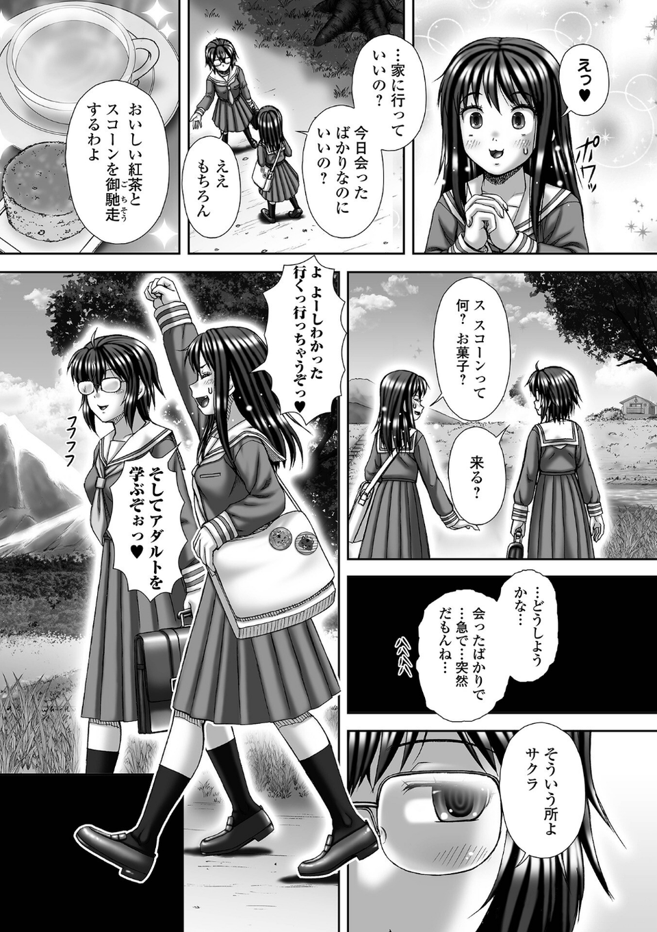 Depravity（単話） 3 ページ目