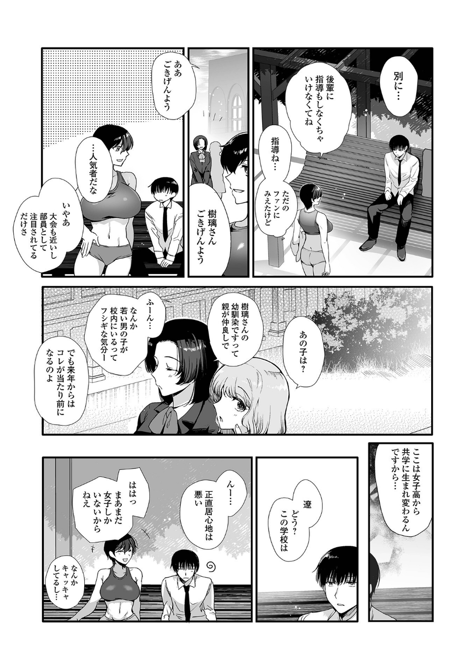 comicやさおね vol.3 5 ページ目