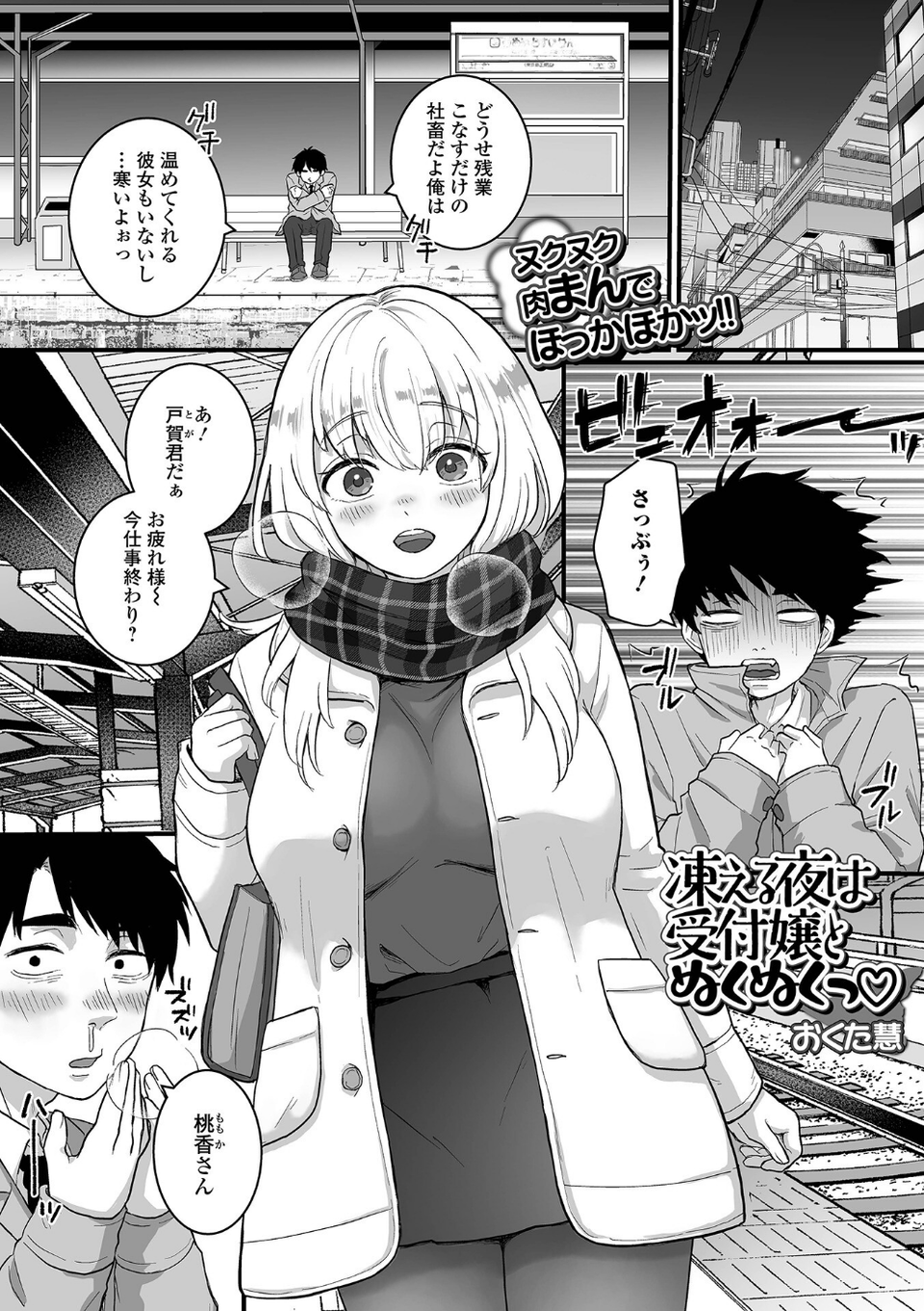 comicやさおね vol.3 7 ページ目