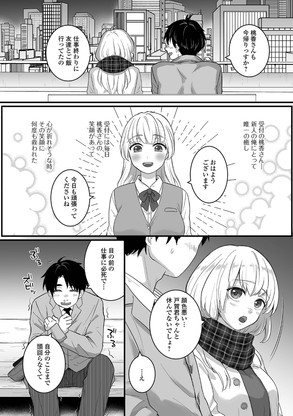 comicやさおね vol.3 8 ページ目