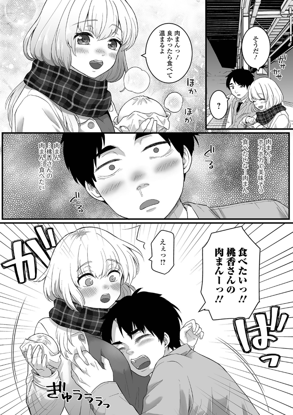 comicやさおね vol.3 9 ページ目