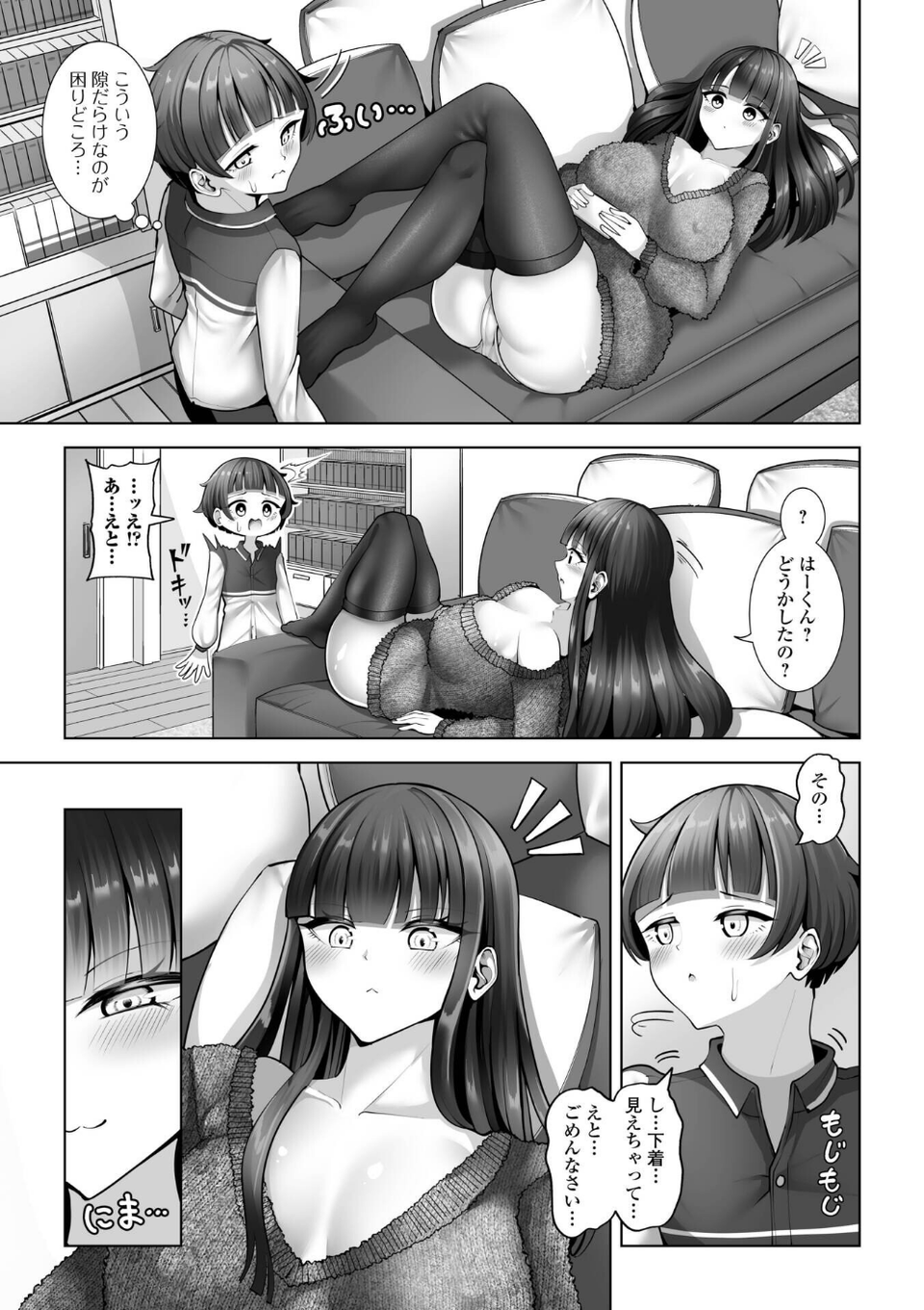 comicやさおね vol.3 13 ページ目