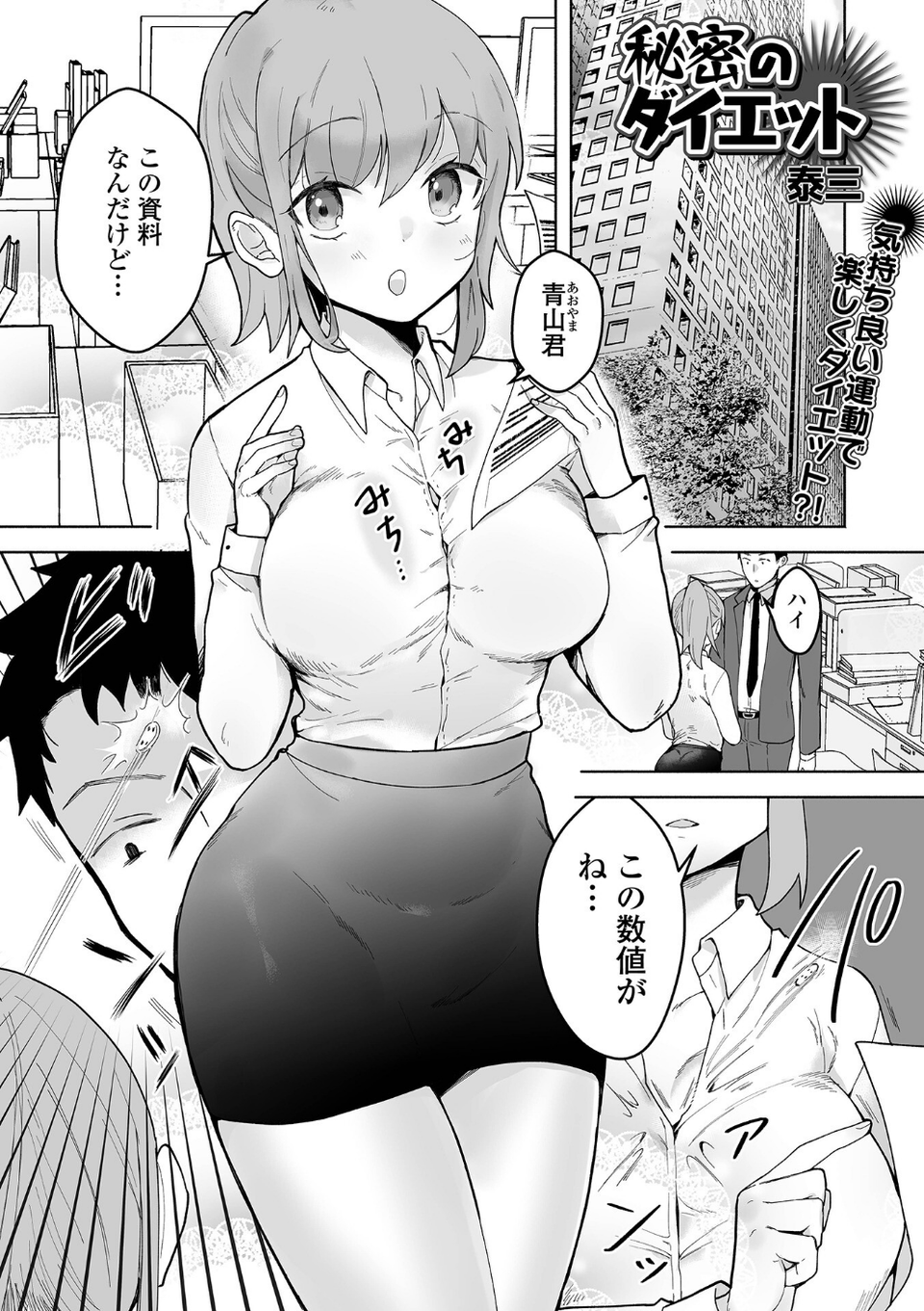 comicやさおね vol.3 15 ページ目