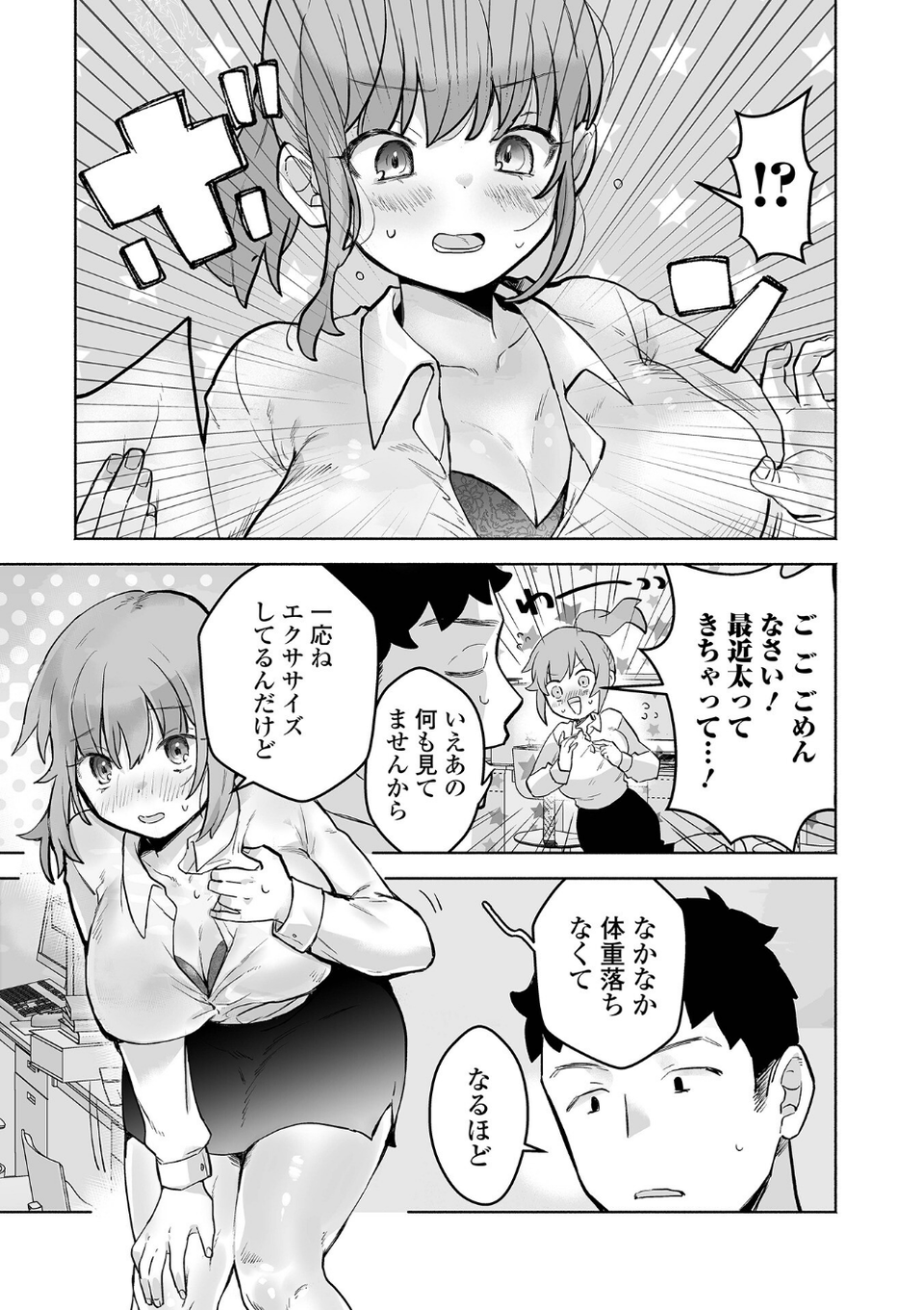 comicやさおね vol.3 16 ページ目