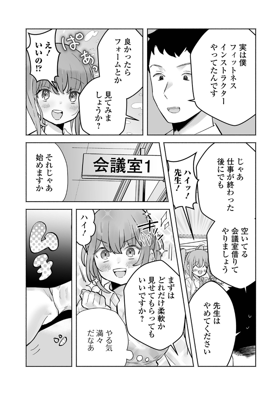 comicやさおね vol.3 17 ページ目