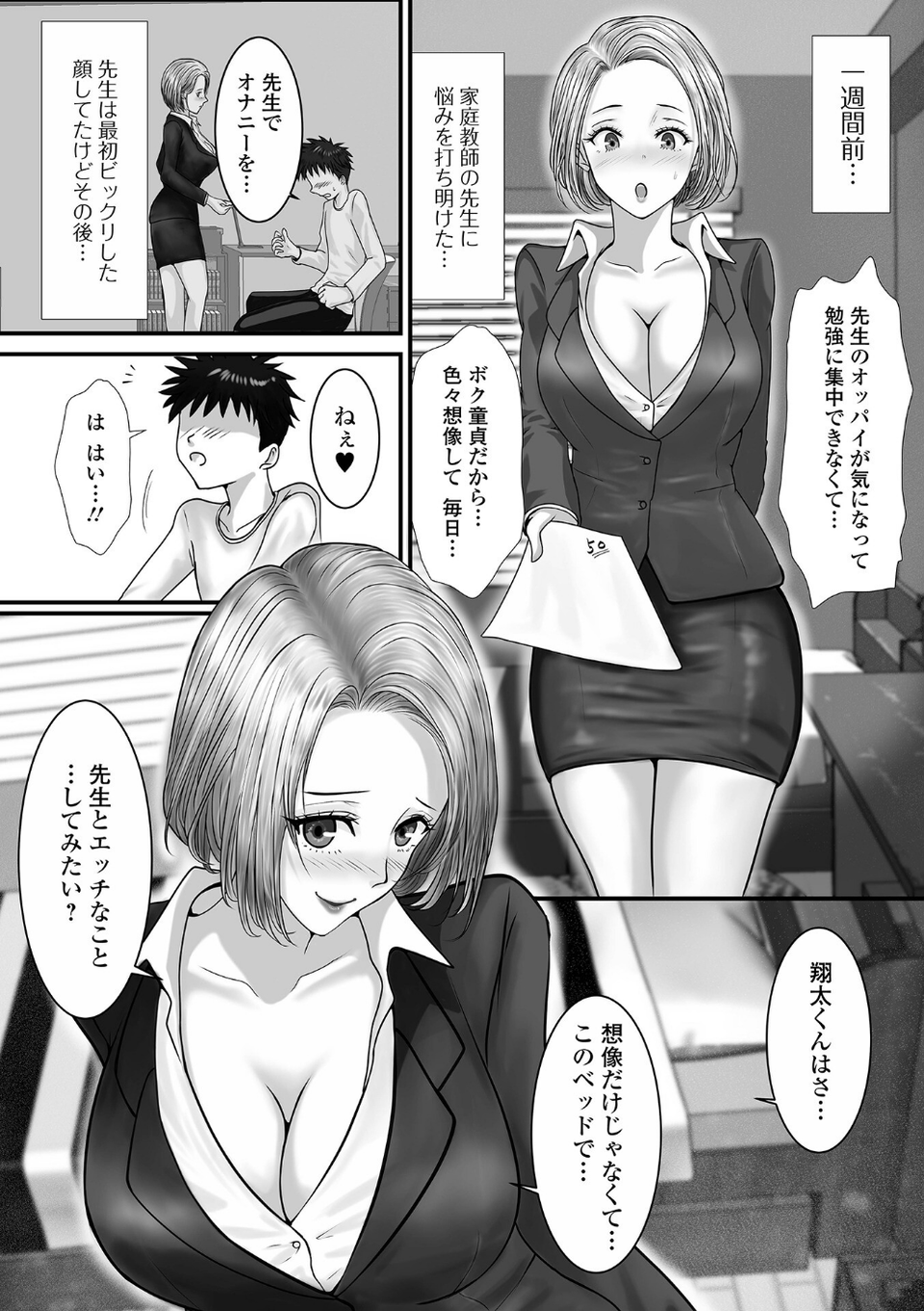 comicやさおね vol.3 20 ページ目