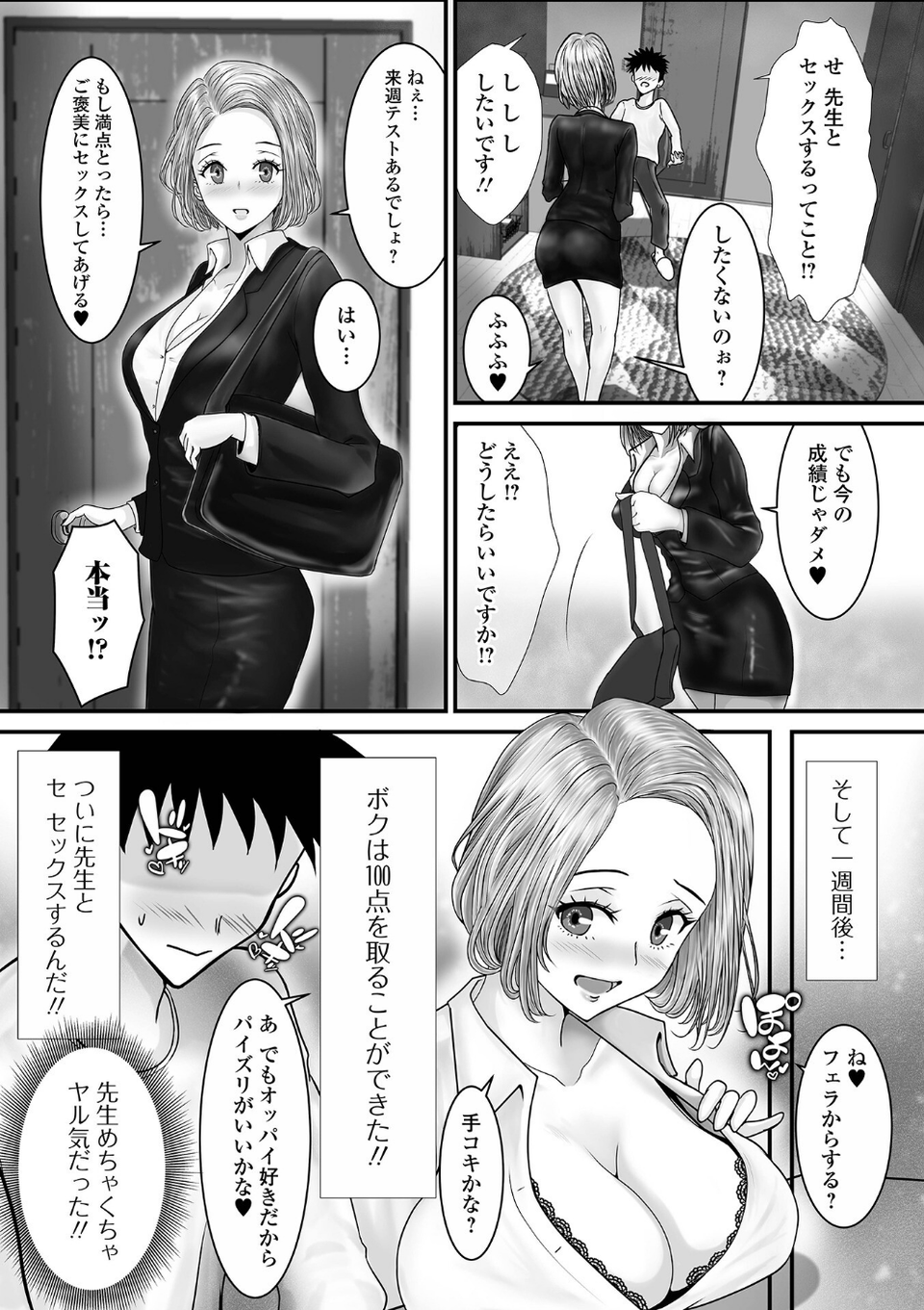 comicやさおね vol.3 21 ページ目