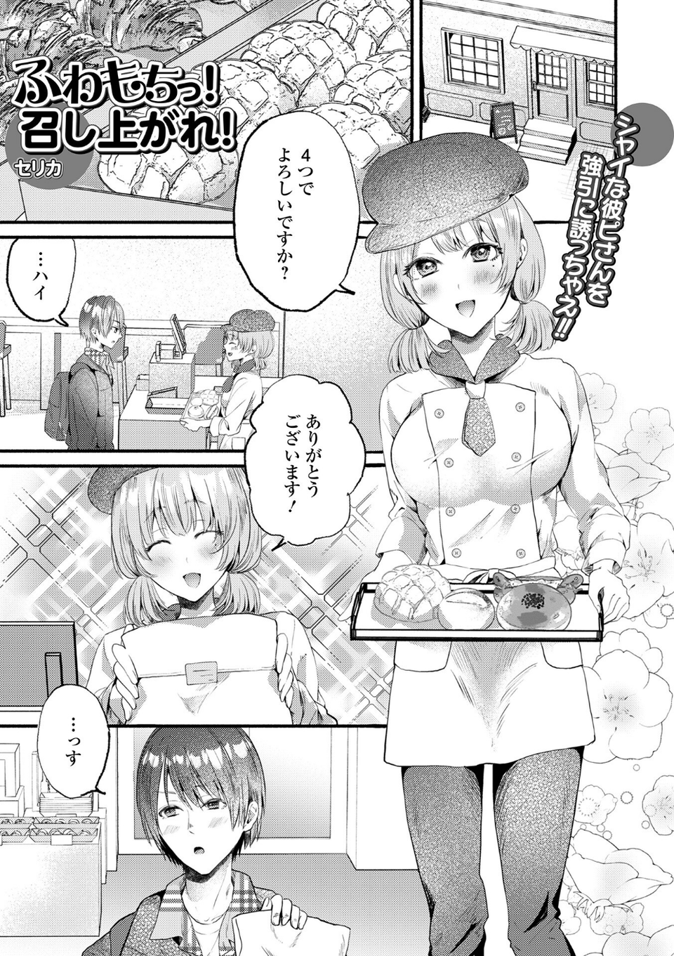 comicやさおね vol.3 23 ページ目
