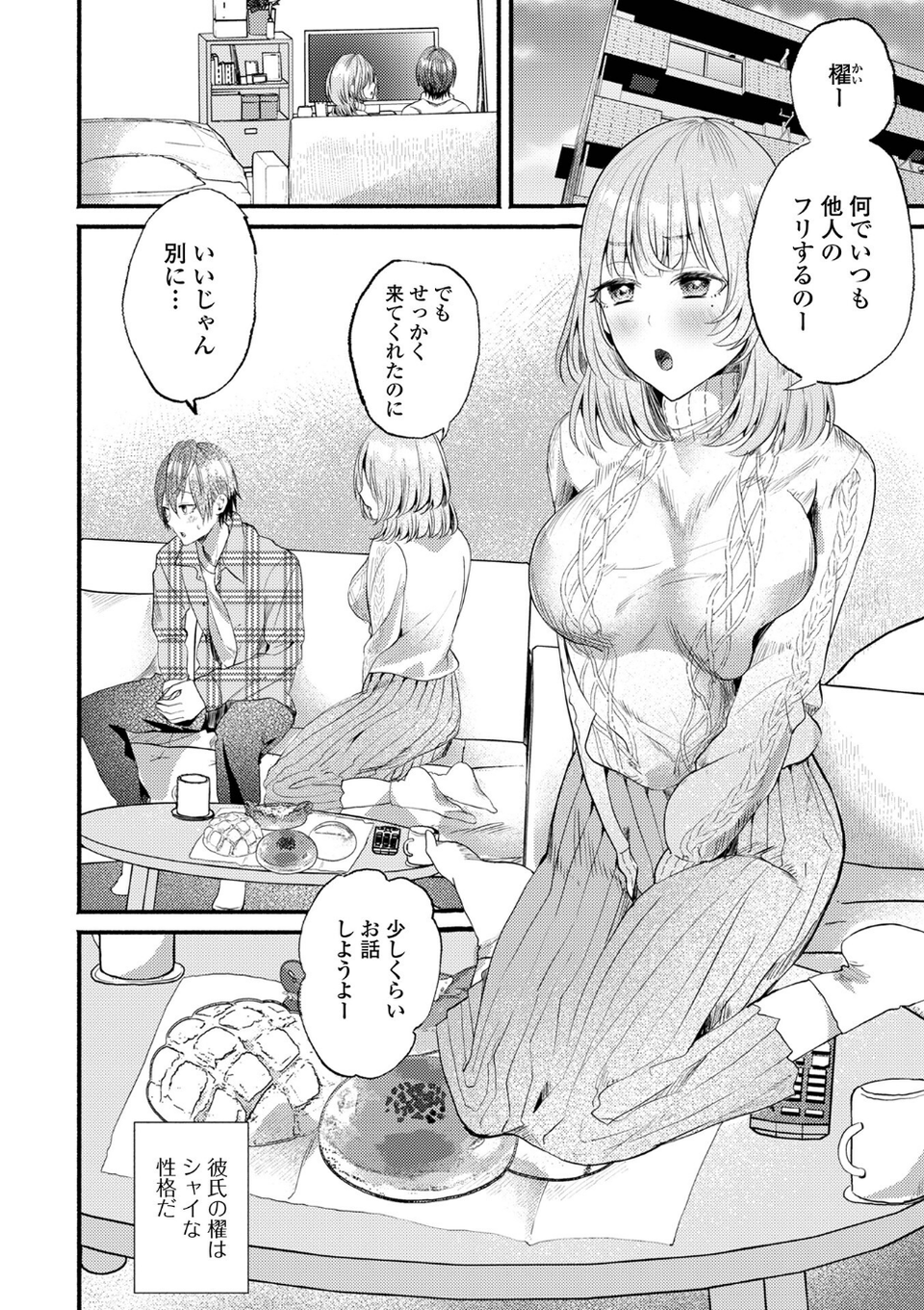 comicやさおね vol.3 24 ページ目