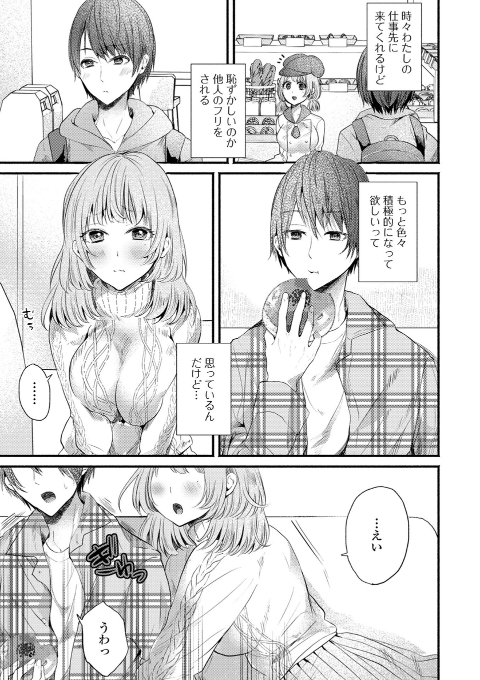 comicやさおね vol.3 25 ページ目