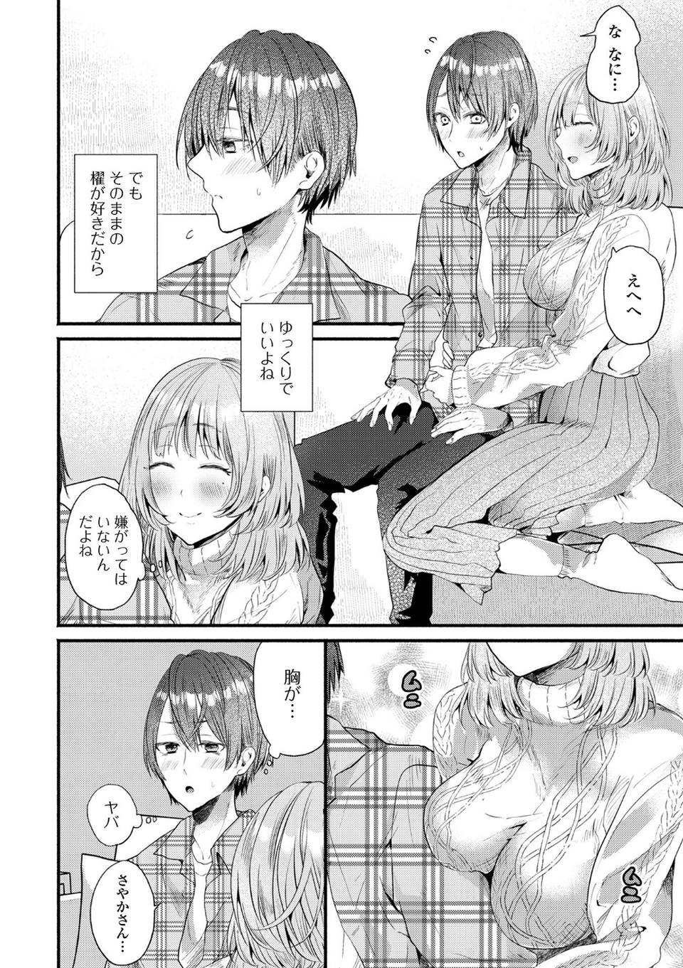 comicやさおね vol.3 26 ページ目