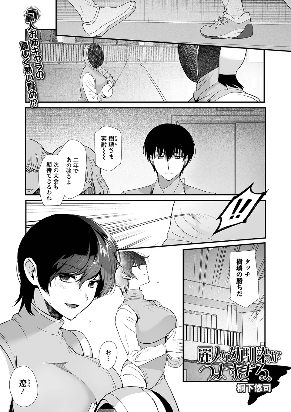 麗人な幼馴染がつよすぎる。（単話） 1 ページ目