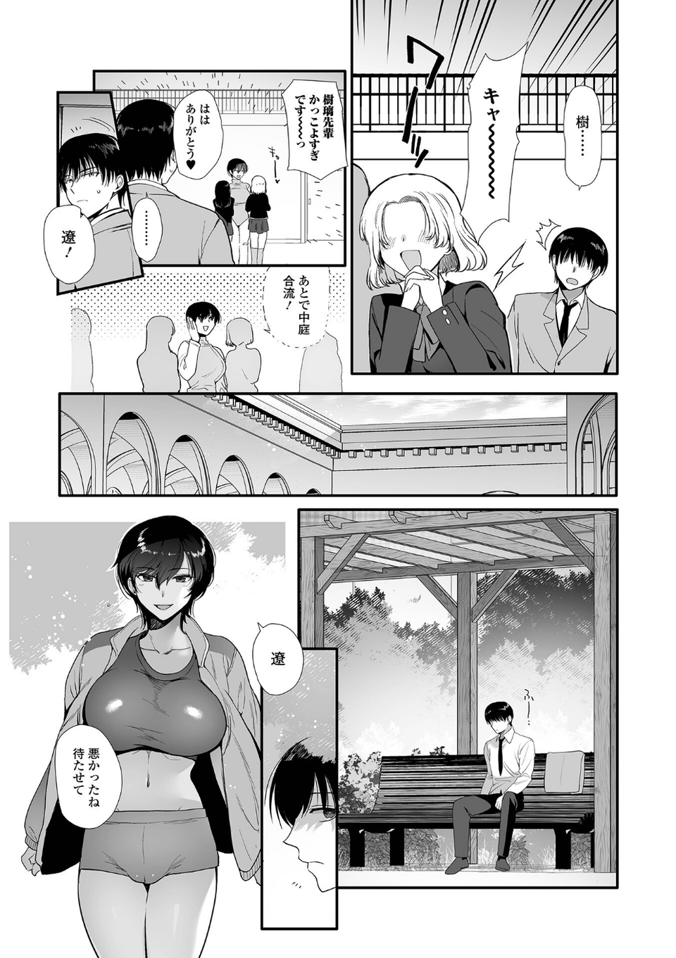 麗人な幼馴染がつよすぎる。（単話） 2 ページ目