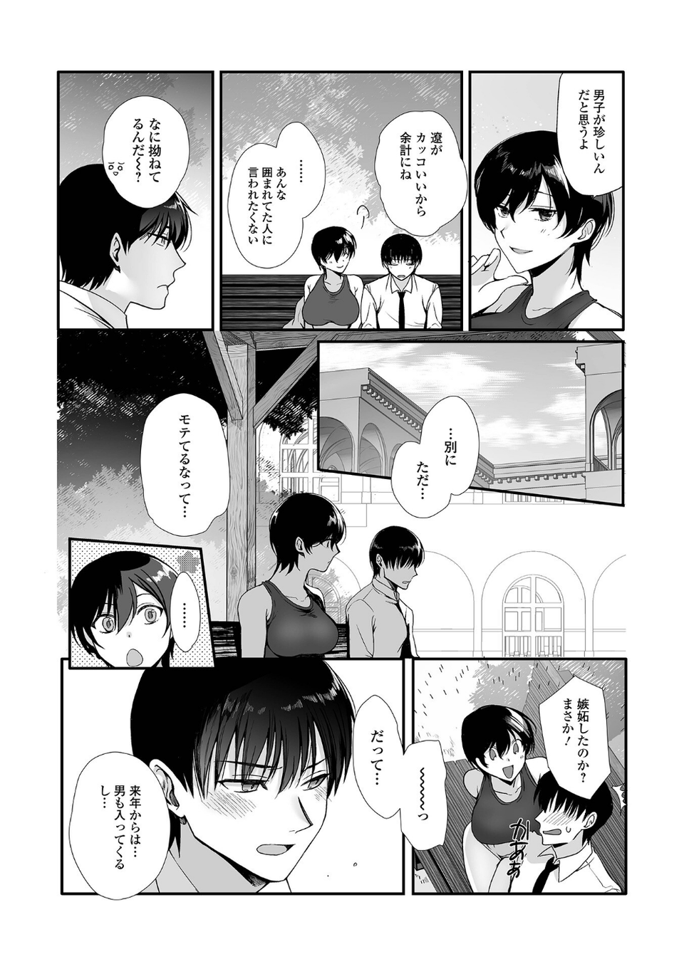 麗人な幼馴染がつよすぎる。（単話） 4 ページ目