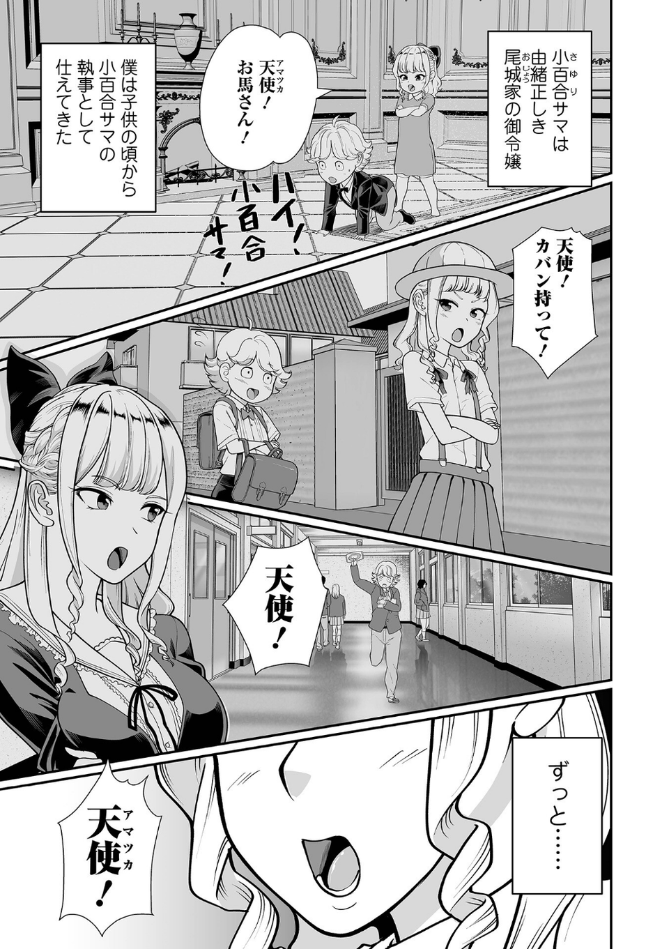 デカジョ！ vol.9 9 ページ目