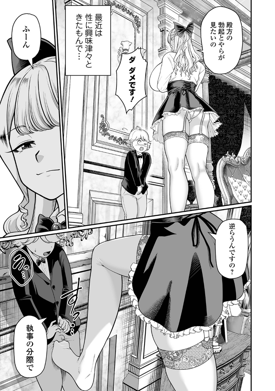 デカジョ！ vol.9 11 ページ目