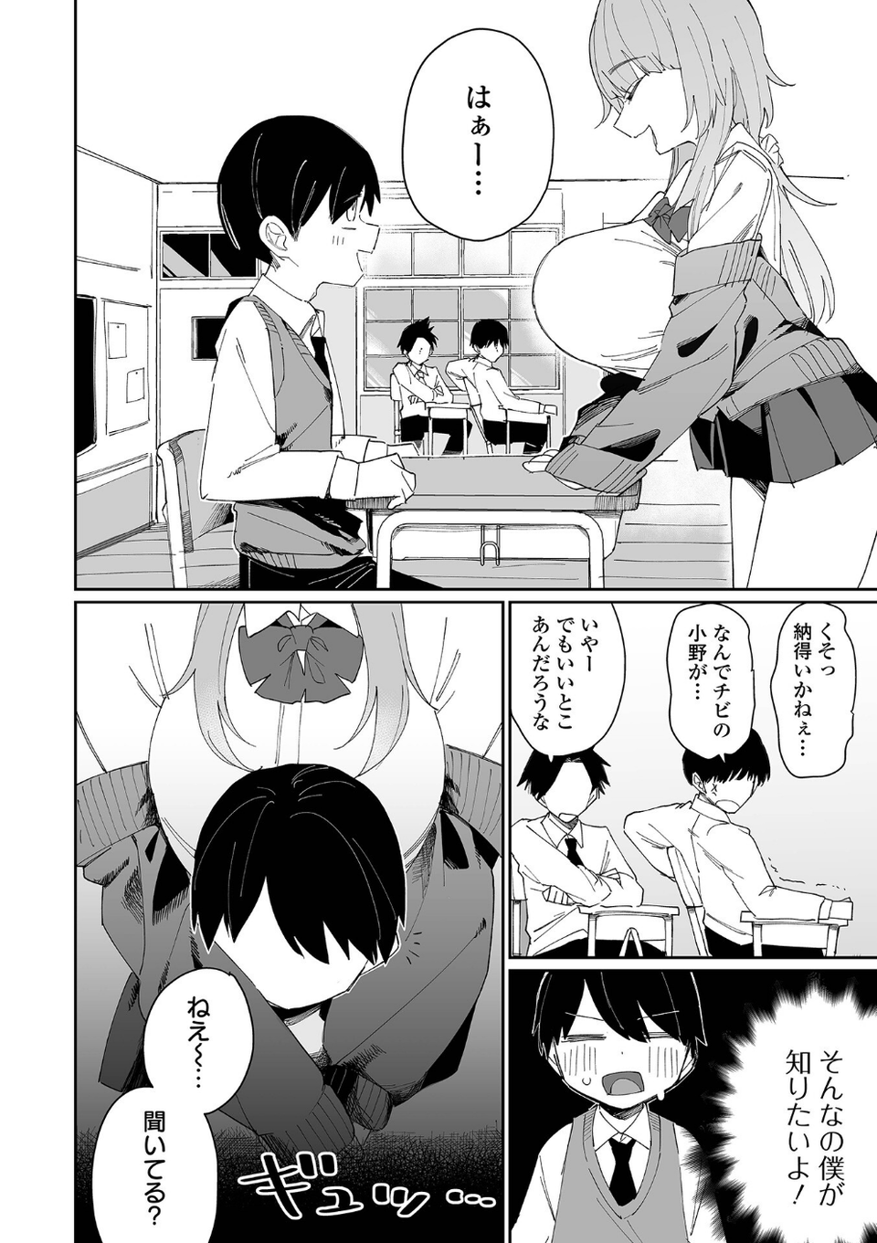 デカジョ！ vol.9 18 ページ目