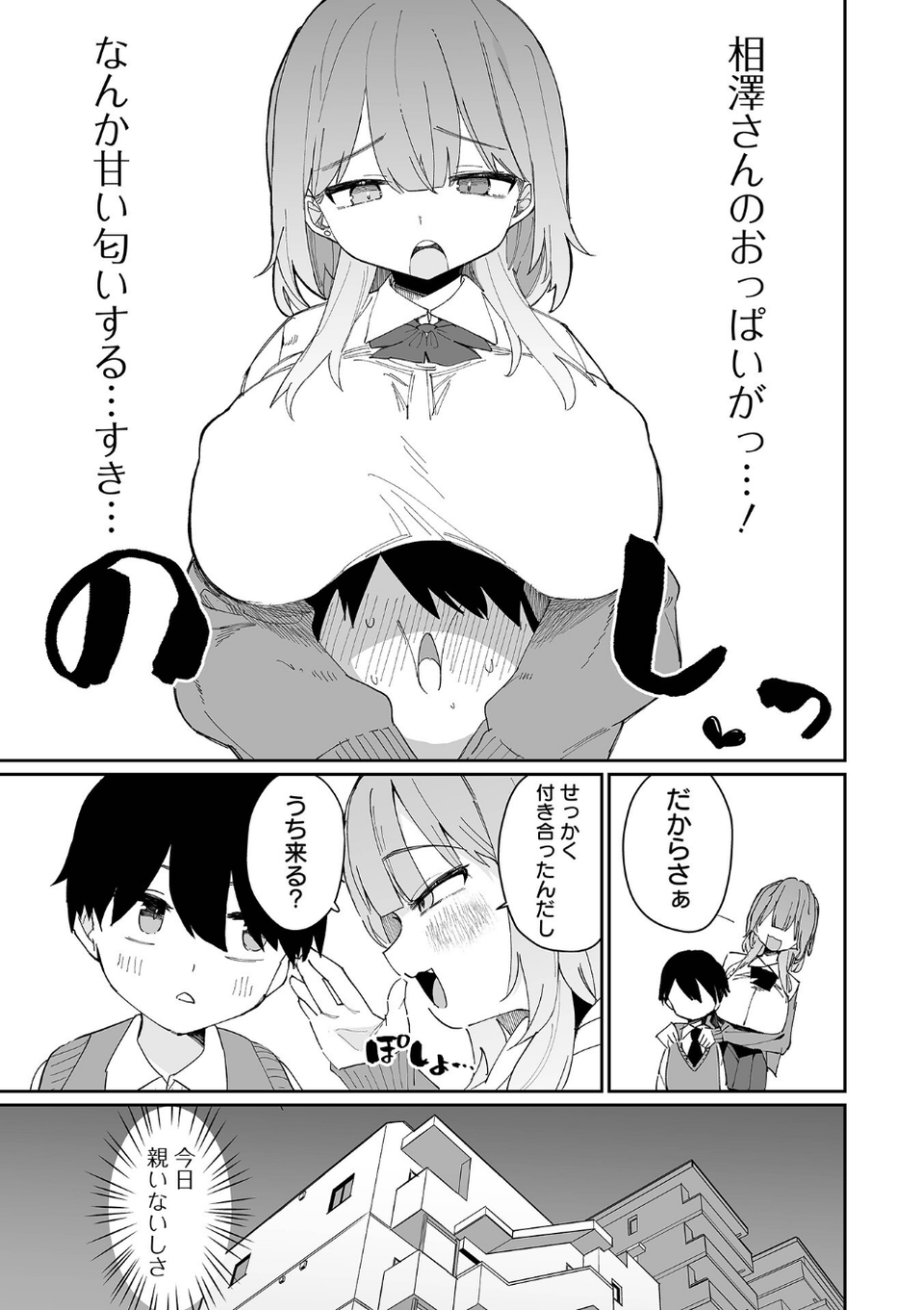 デカジョ！ vol.9 19 ページ目