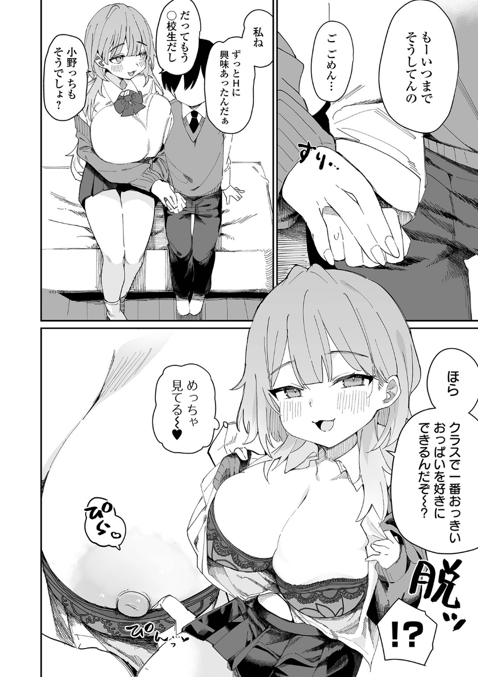 デカジョ！ vol.9 20 ページ目