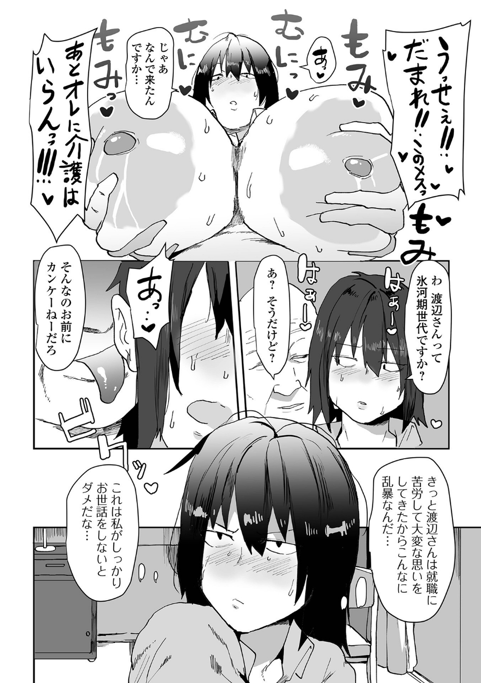 COMICオルガ vol.82 12 ページ目