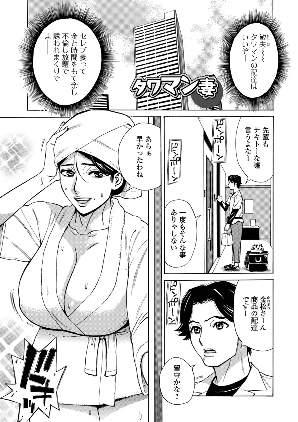 お、奥さん！もうガマン出来ません！！ 3 ページ目