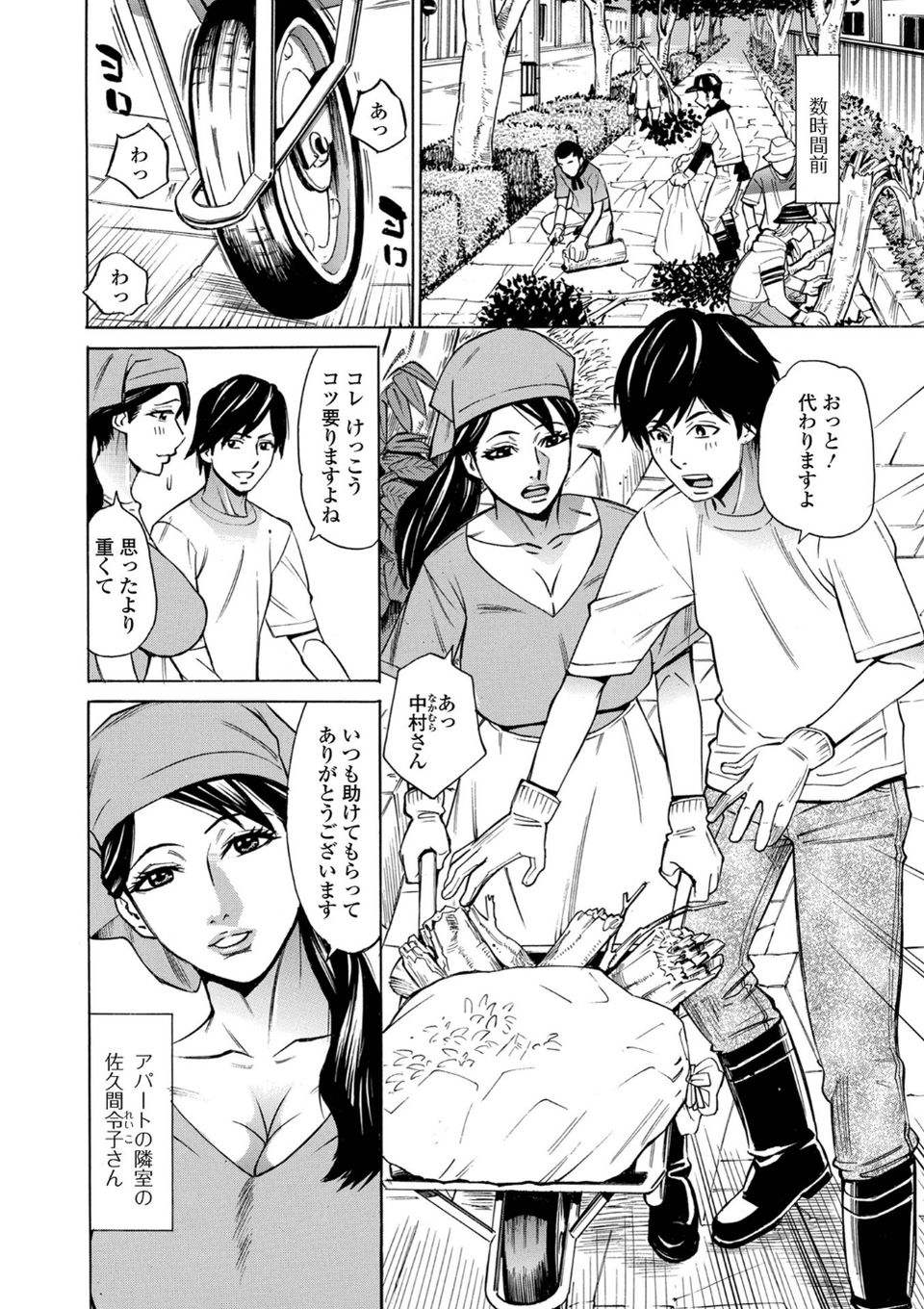お、奥さん！もうガマン出来ません！！ 8 ページ目