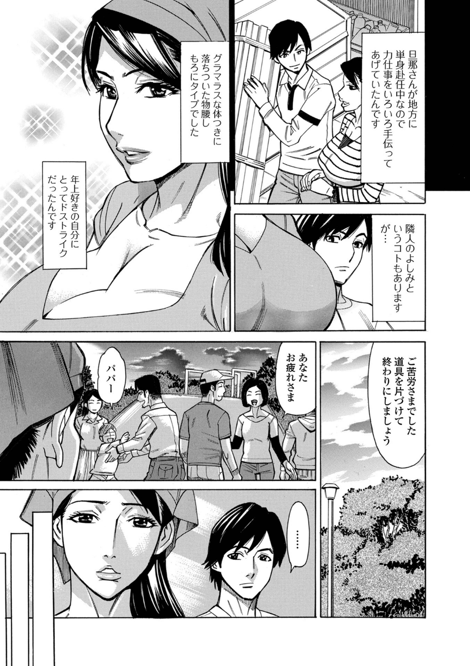お、奥さん！もうガマン出来ません！！ 9 ページ目