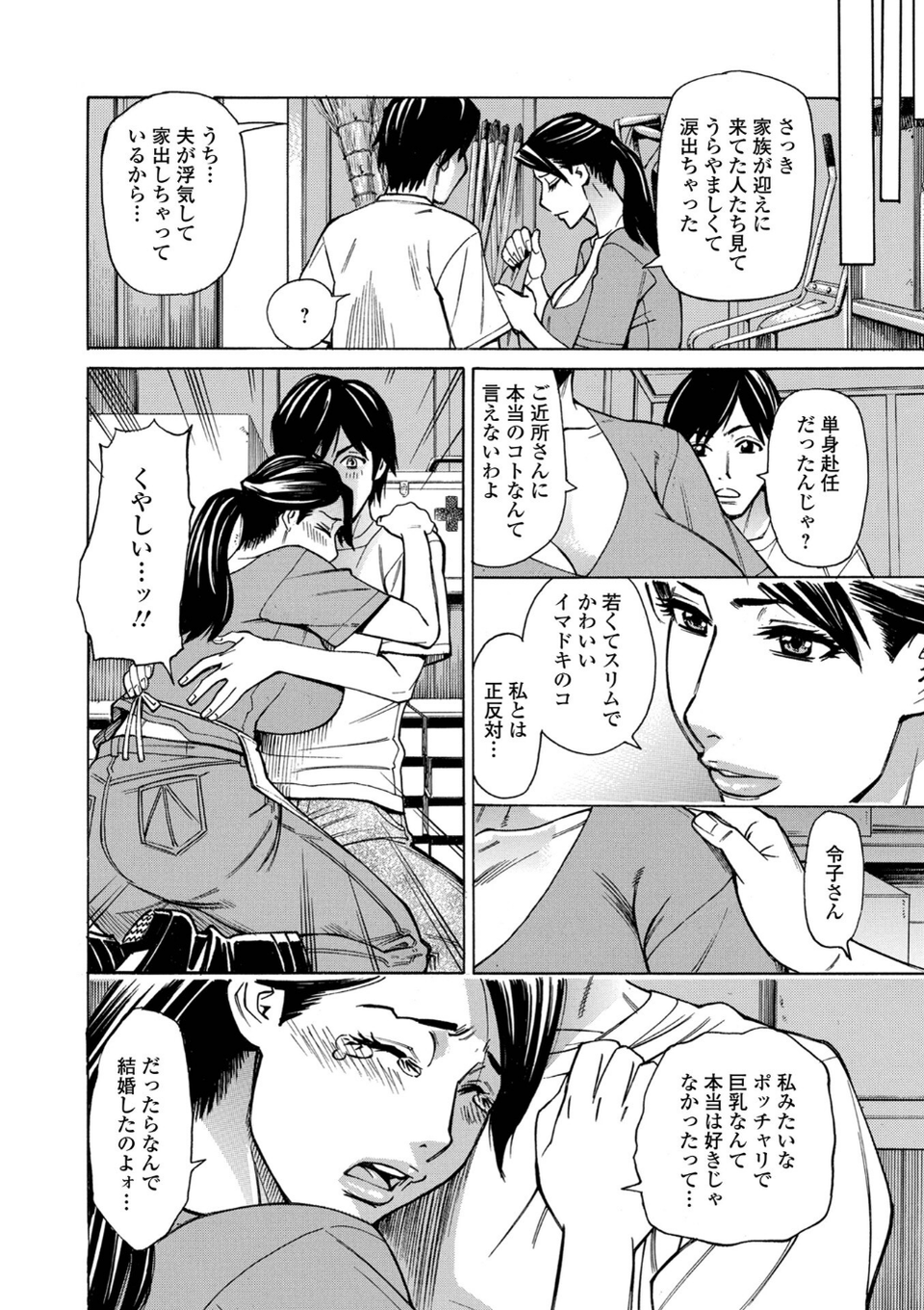 お、奥さん！もうガマン出来ません！！ 10 ページ目