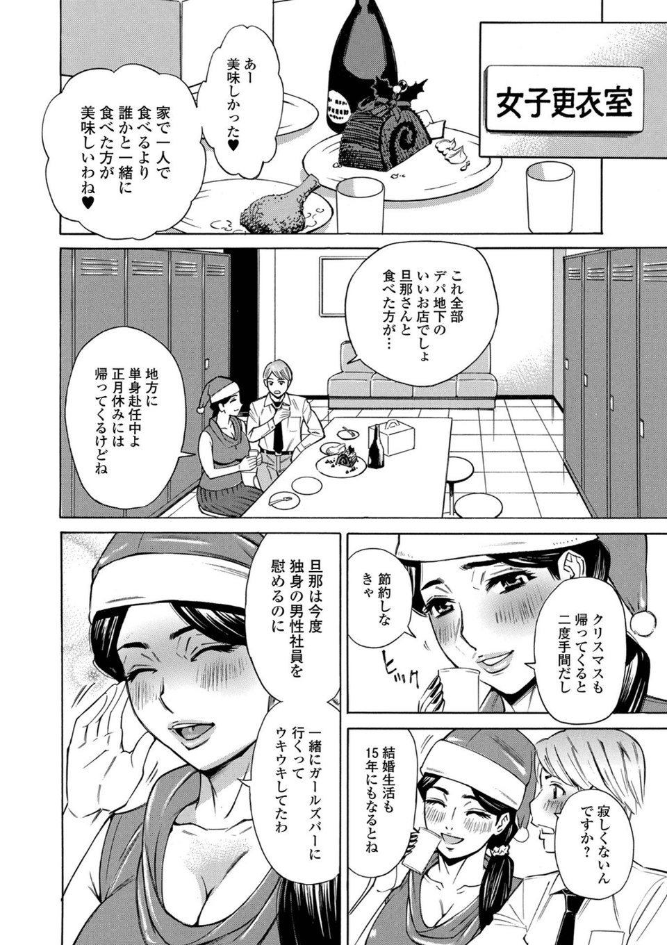 お、奥さん！もうガマン出来ません！！ 14 ページ目