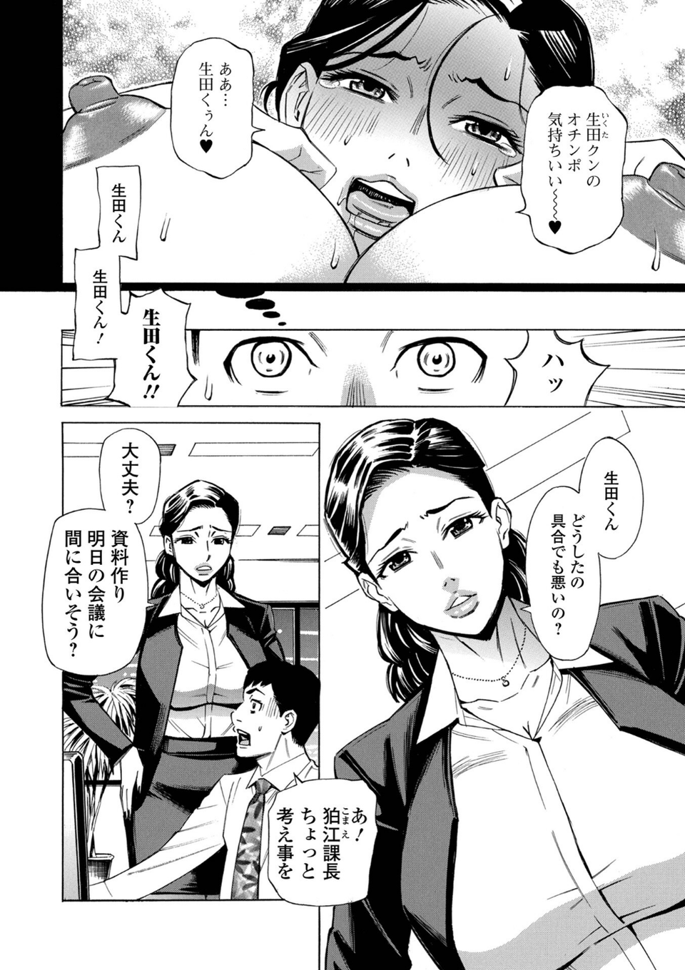 お、奥さん！もうガマン出来ません！！ 16 ページ目